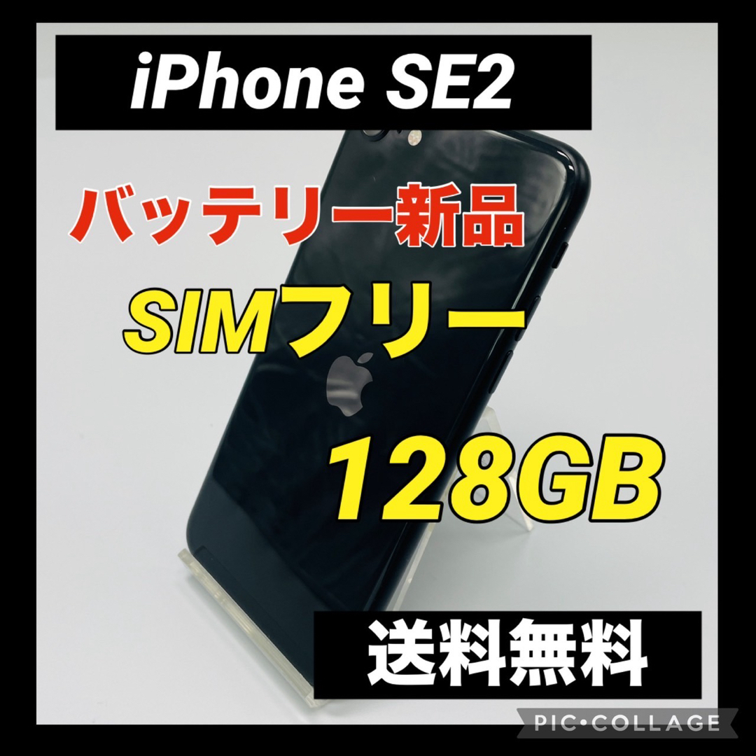 iPhone SE2 ブラック 128 GB SIMフリー - スマートフォン/携帯電話