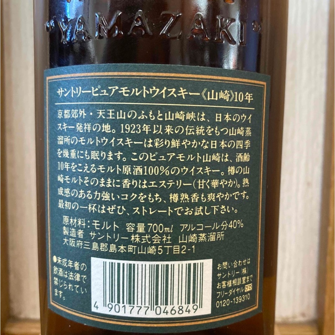 サントリーピュアモルトウイスキー山崎10年 食品/飲料/酒の酒(ウイスキー)の商品写真