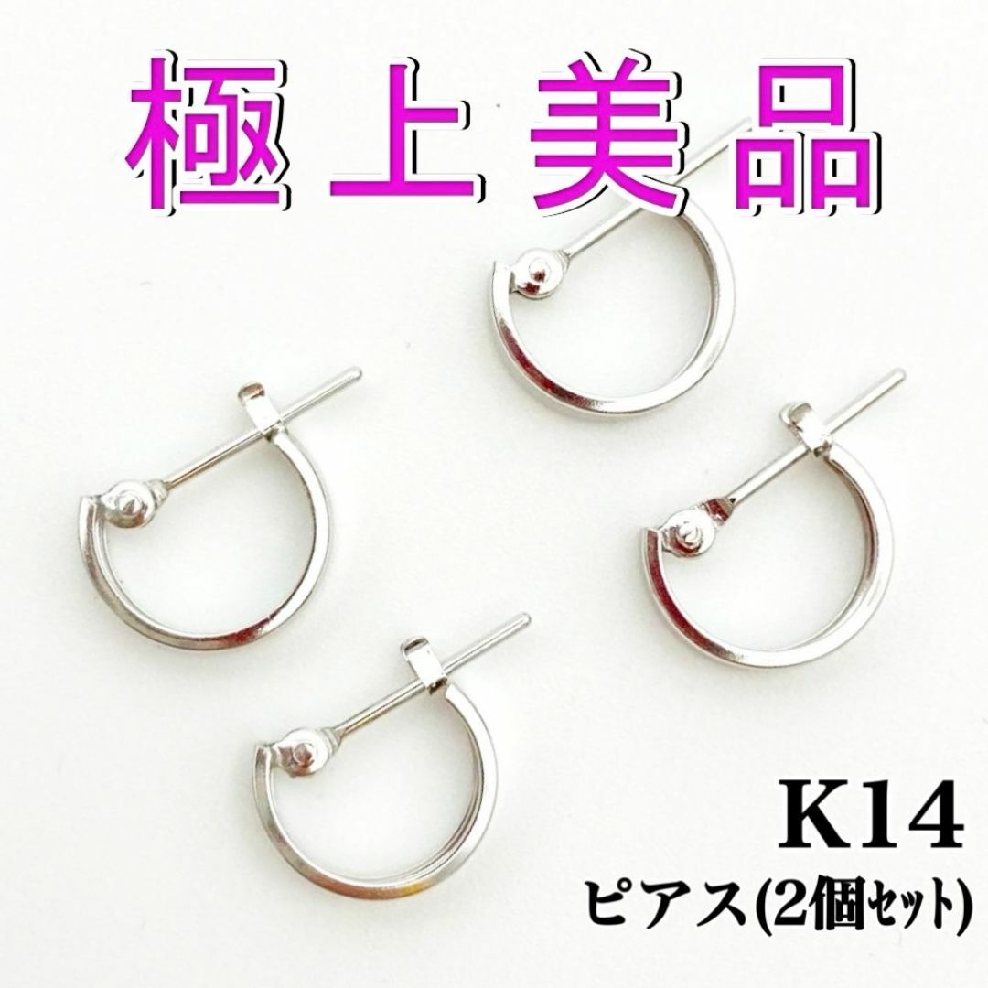 K14　ホワイトゴールド　両耳用ピアス　2個セット　レディース レディースのアクセサリー(ピアス)の商品写真