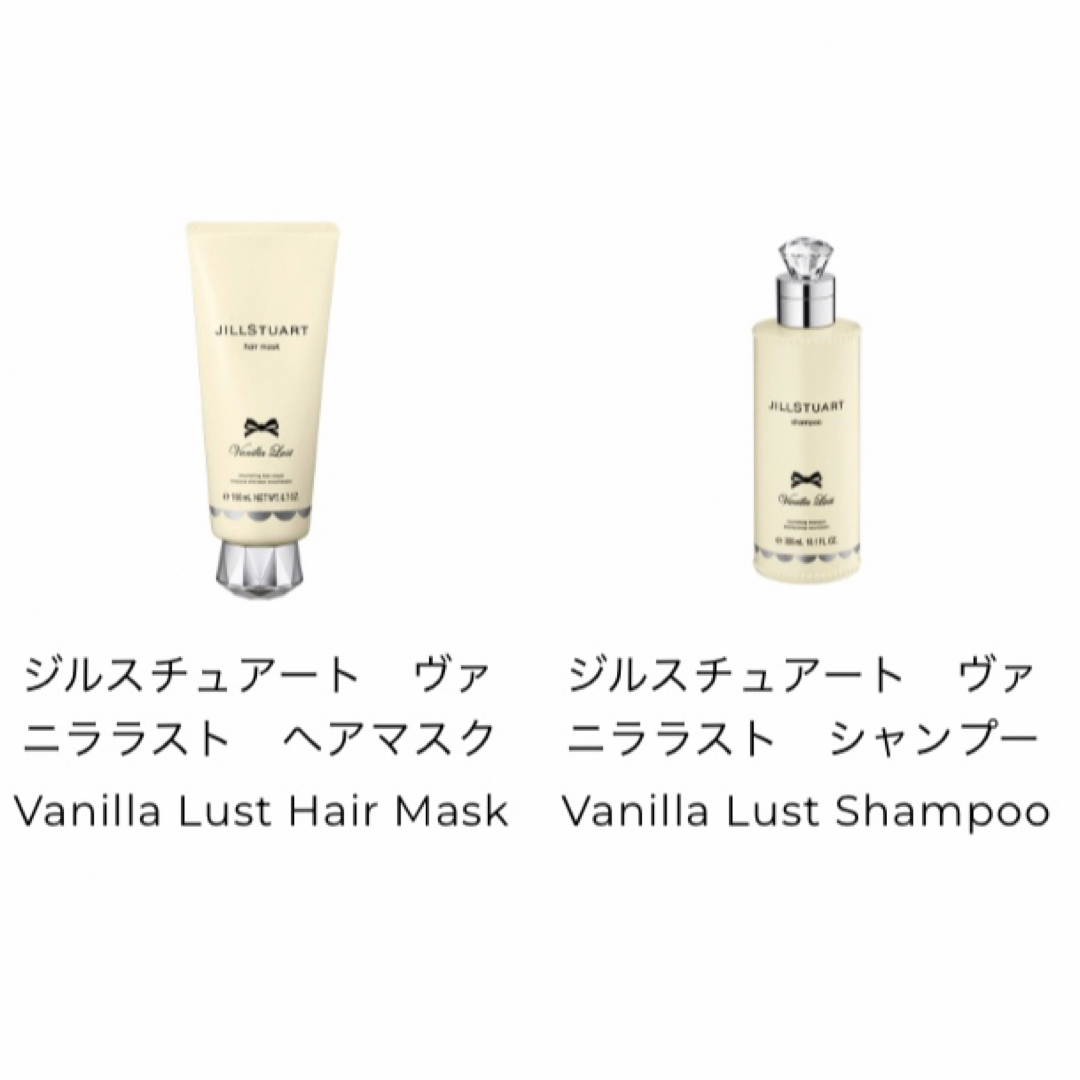 JILLSTUART(ジルスチュアート)のジルスチュアート୨୧限定୨୧ヴァニララスト シャンプー＆ヘアマスク セット♡ コスメ/美容のヘアケア/スタイリング(ヘアパック/ヘアマスク)の商品写真