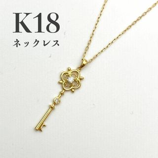 K18　ネックレス　鍵モチーフ　ペンダントネックレス　レディース(ネックレス)