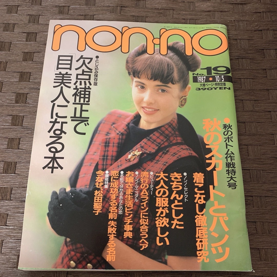 non・no  ノンノ 雑誌 レトロ 古本 1987年 1988年 松田聖子