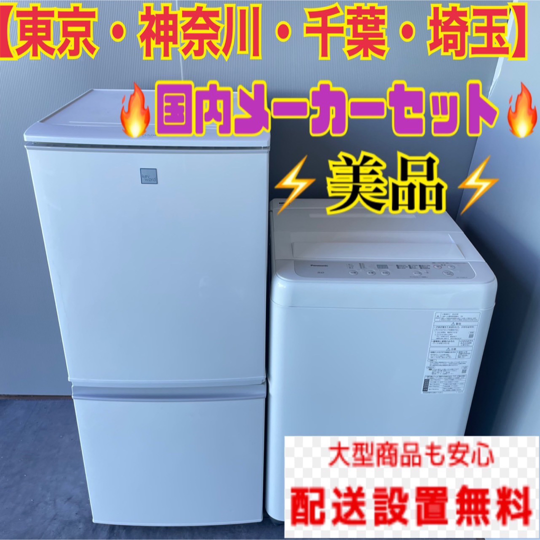 346C SHARP 冷蔵庫 小型 洗濯機 一人暮らし 国内メーカーセット-