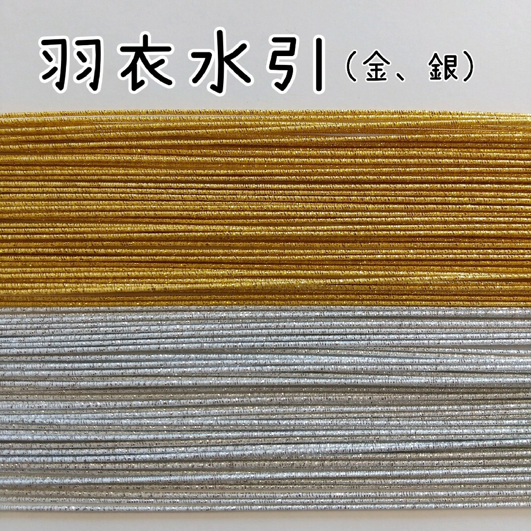 計100本(金、銀) 羽衣水引 | フリマアプリ ラクマ