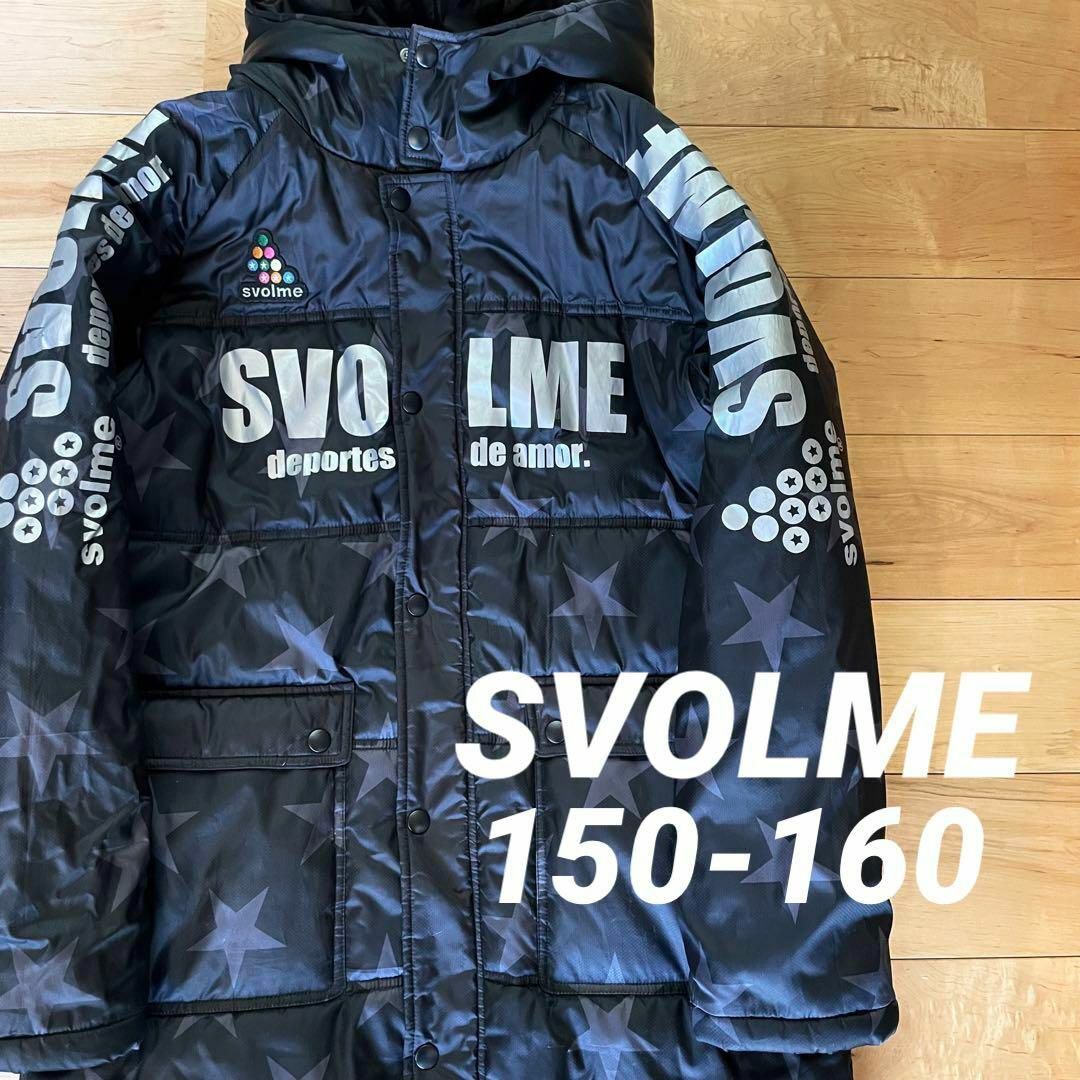 Svolme(スボルメ)の★SVOLMEスボルメジュニアロングベンチコート150-160サイズ中綿コート スポーツ/アウトドアのサッカー/フットサル(ウェア)の商品写真