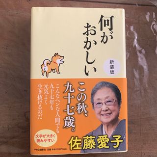 何がおかしい(文学/小説)