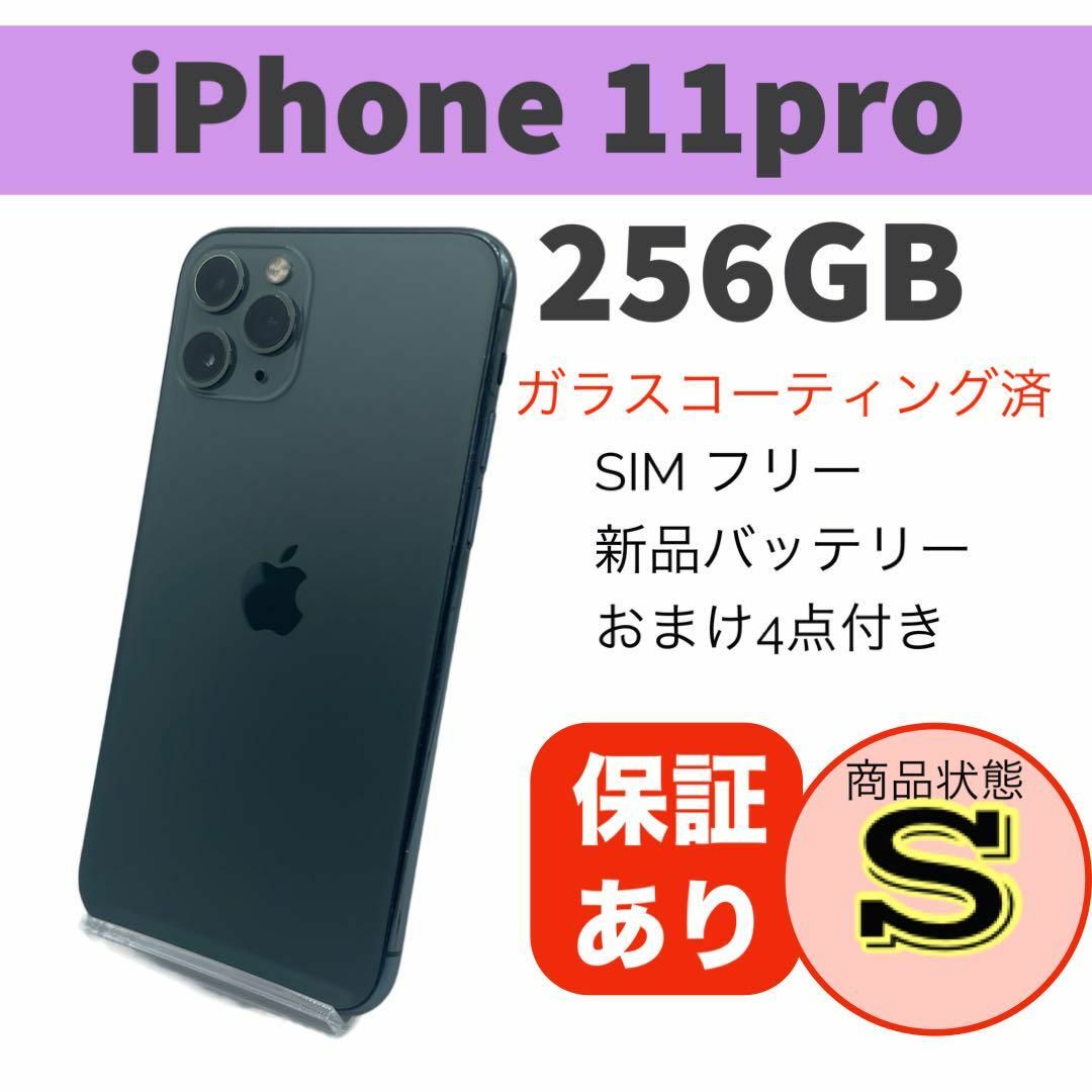 新品未使用です iPhone 11 Pro ミッドナイトグリーン 256GB SIMフリー