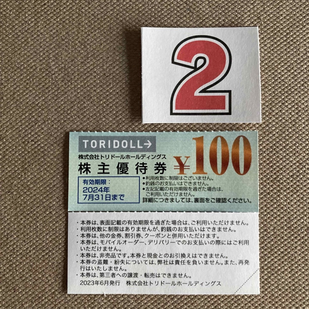 トリドール 株主優待 200円の通販 by 森林｜ラクマ