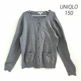 ユニクロ(UNIQLO)のUNIQLO ユニクロ  カーディガン グレー リボンポケット 150cm(カーディガン)