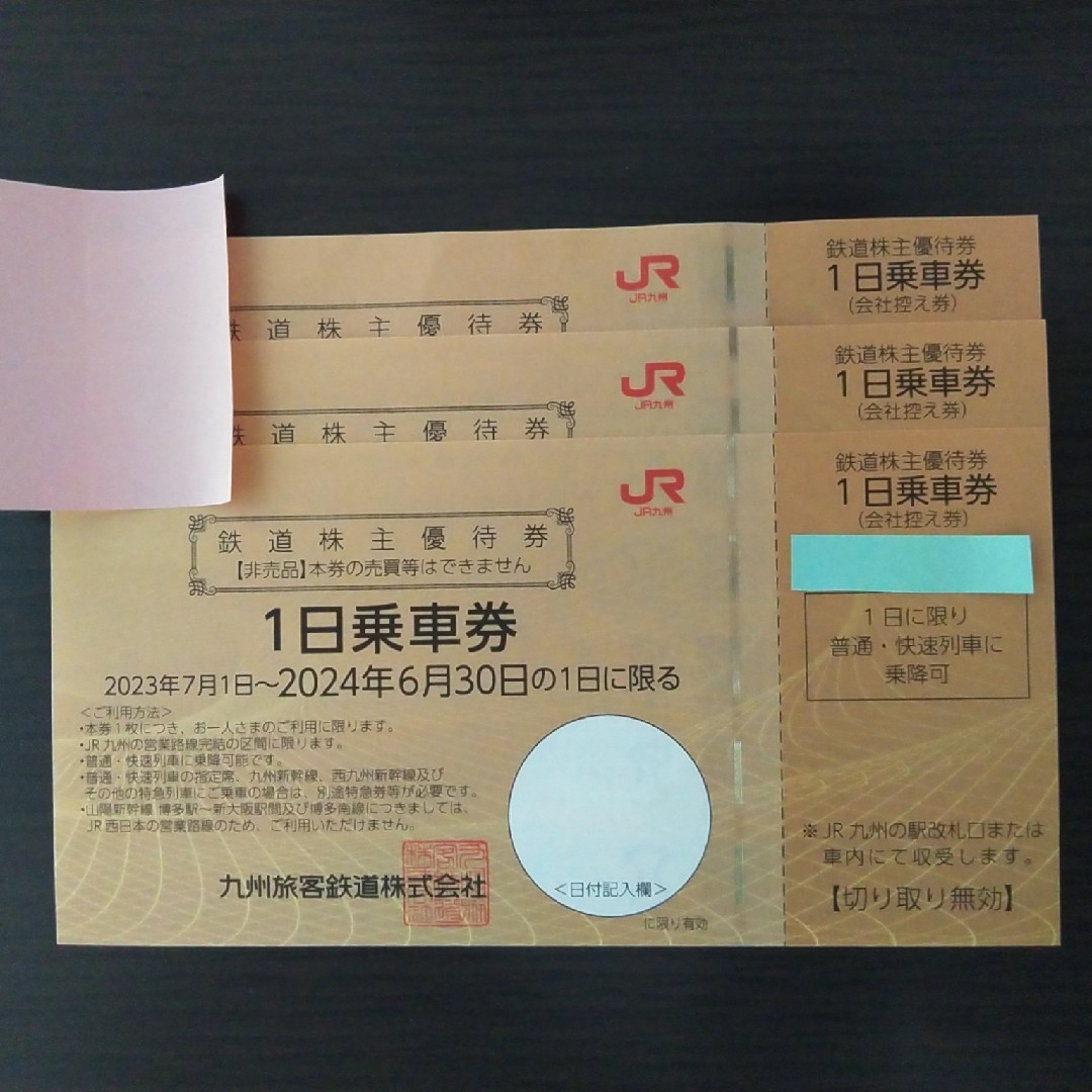 JR(ジェイアール)のJR九州株主優待券3枚+割引券 チケットの乗車券/交通券(鉄道乗車券)の商品写真