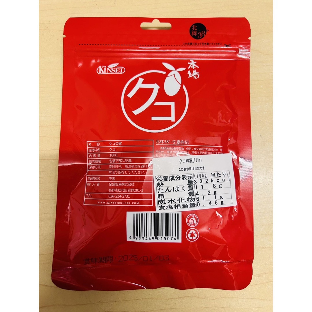 中国寧夏産 宁夏产 枸杞 クコの実 枸杞子 ゴジベリー 100g X 3袋 食品/飲料/酒の食品(フルーツ)の商品写真