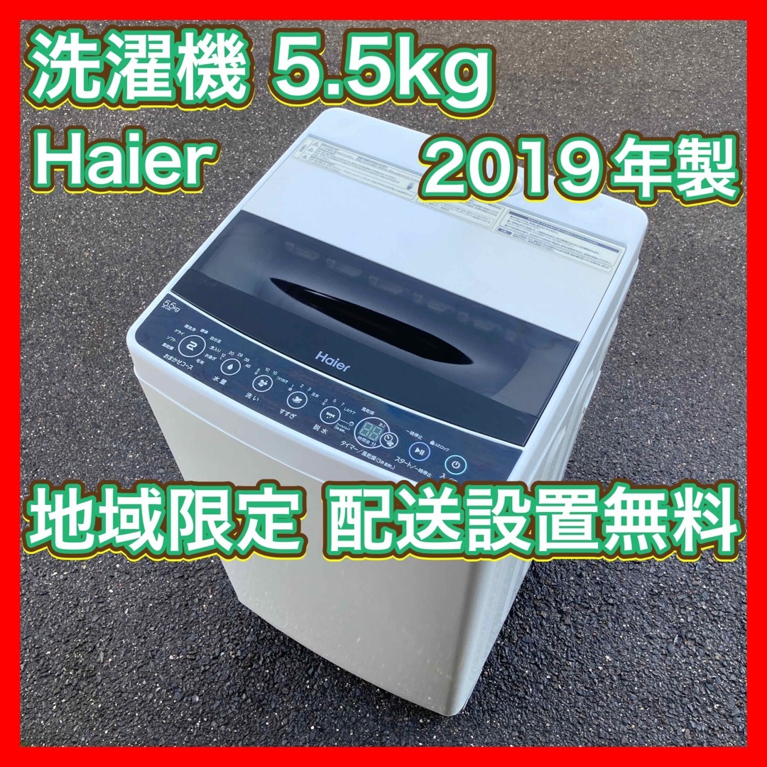 純正通販 Haier ハイアール 5.5kg 全自動洗濯機 JW-C55D - 生活家電