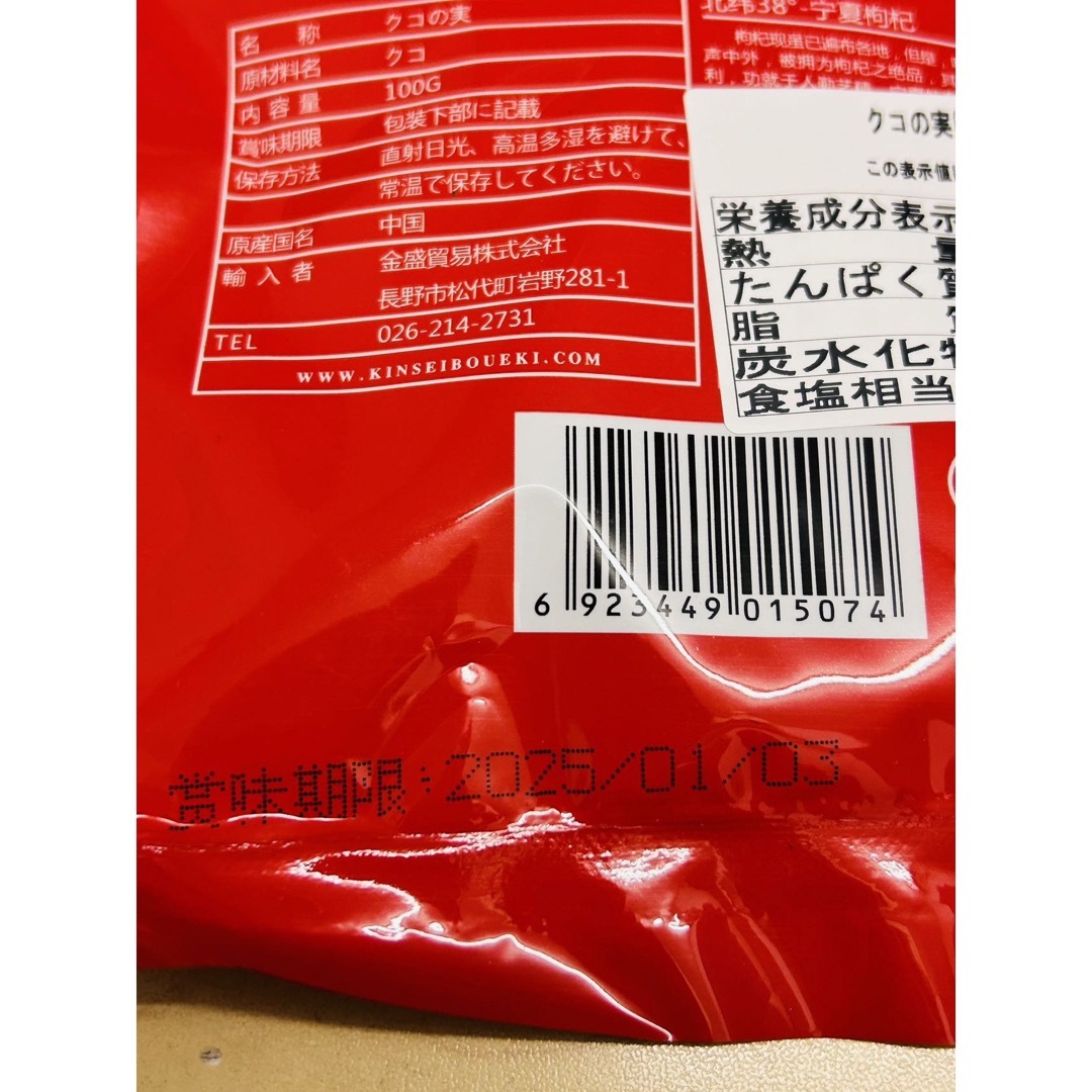 中国寧夏産 宁夏产 枸杞 クコの実 枸杞子 ゴジベリー 100g X 5袋 食品/飲料/酒の食品(フルーツ)の商品写真