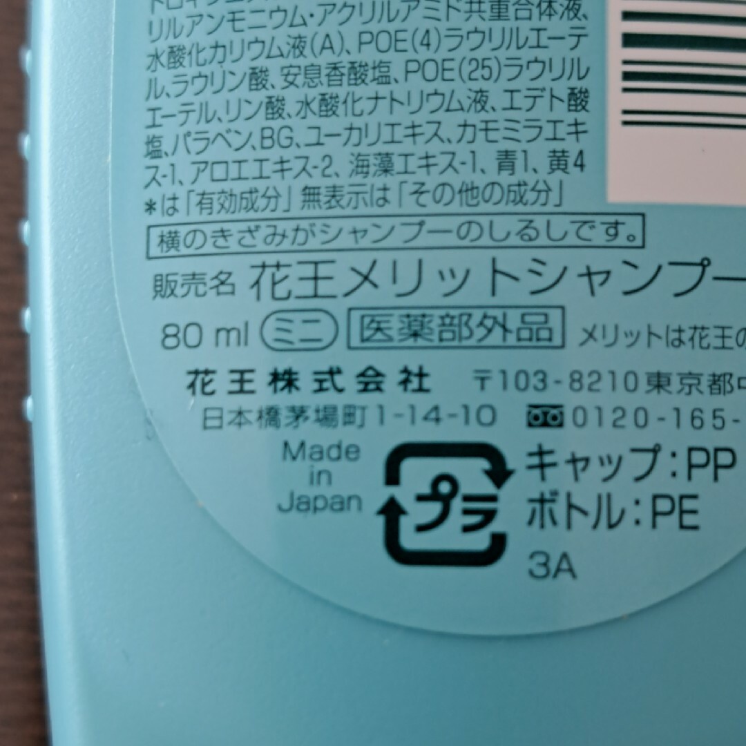 花王(カオウ)の携帯用　シャンプー　ボディシャンプー　花王 インテリア/住まい/日用品の日用品/生活雑貨/旅行(日用品/生活雑貨)の商品写真