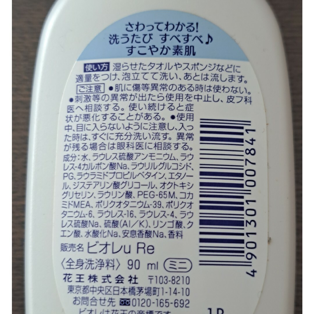 花王(カオウ)の携帯用　シャンプー　ボディシャンプー　花王 インテリア/住まい/日用品の日用品/生活雑貨/旅行(日用品/生活雑貨)の商品写真