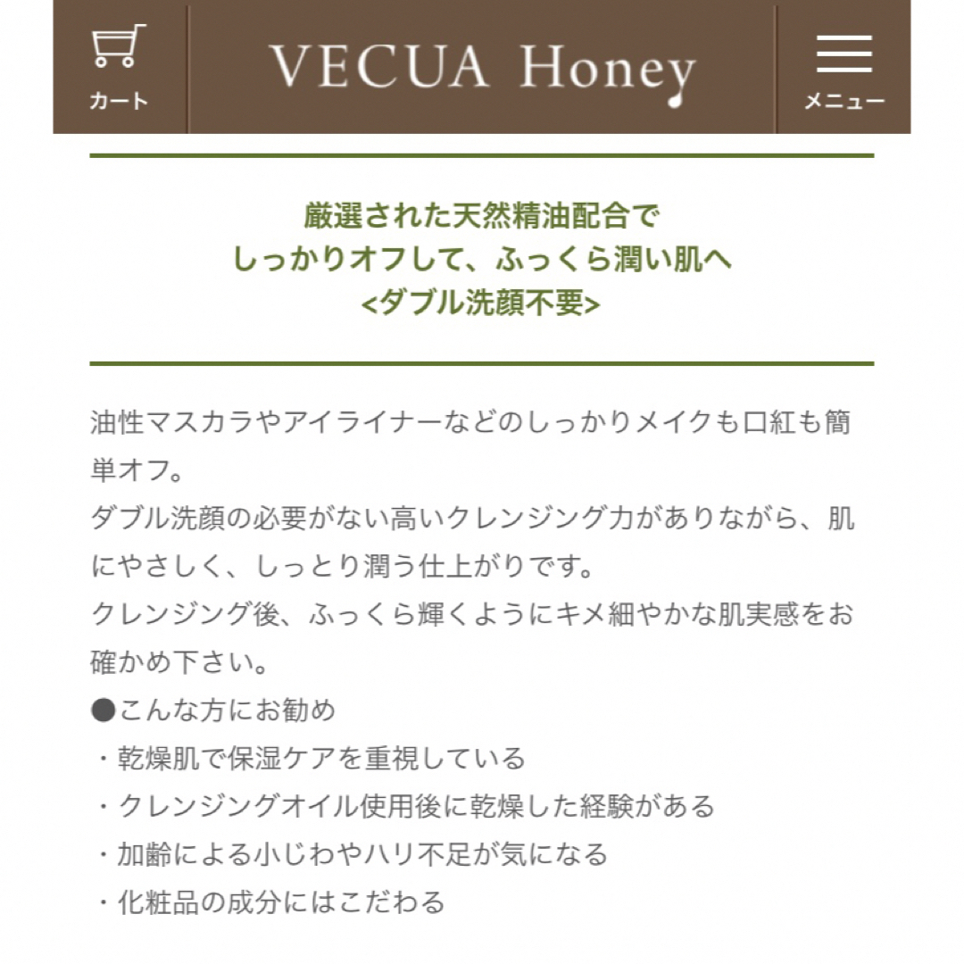 VECUA(ベキュア)の新品◆ クレンジングオイル 200ｍL◆ボタニカルハニー コスメ/美容のスキンケア/基礎化粧品(クレンジング/メイク落とし)の商品写真