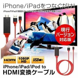 ✨大人気✨iPhone HDMI変換ケーブル✨(その他)