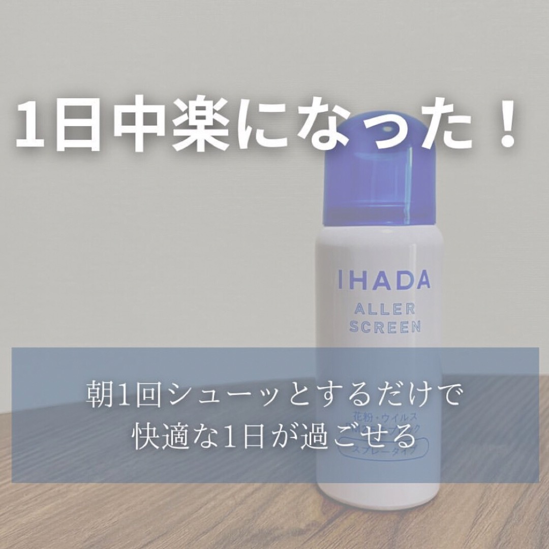 SHISEIDO (資生堂)(シセイドウ)のイハダ IHADA アレルスクリーン EX  3本セット　お子様にも◎ コスメ/美容のスキンケア/基礎化粧品(その他)の商品写真