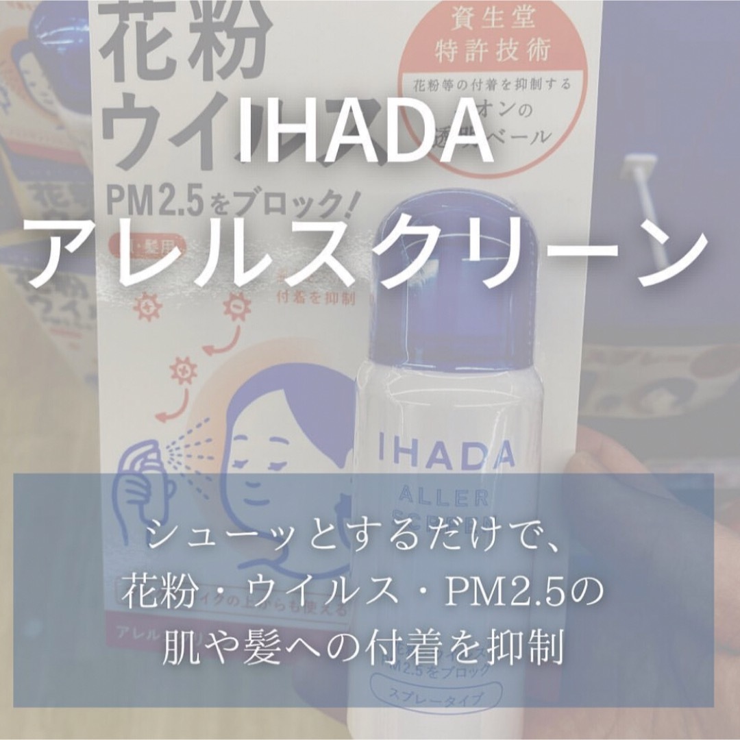 SHISEIDO (資生堂)(シセイドウ)のイハダ IHADA アレルスクリーン EX  3本セット　お子様にも◎ コスメ/美容のスキンケア/基礎化粧品(その他)の商品写真