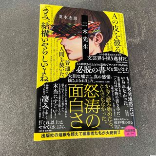 ポプラシャ(ポプラ社)の二木先生　夏木志朋(文学/小説)