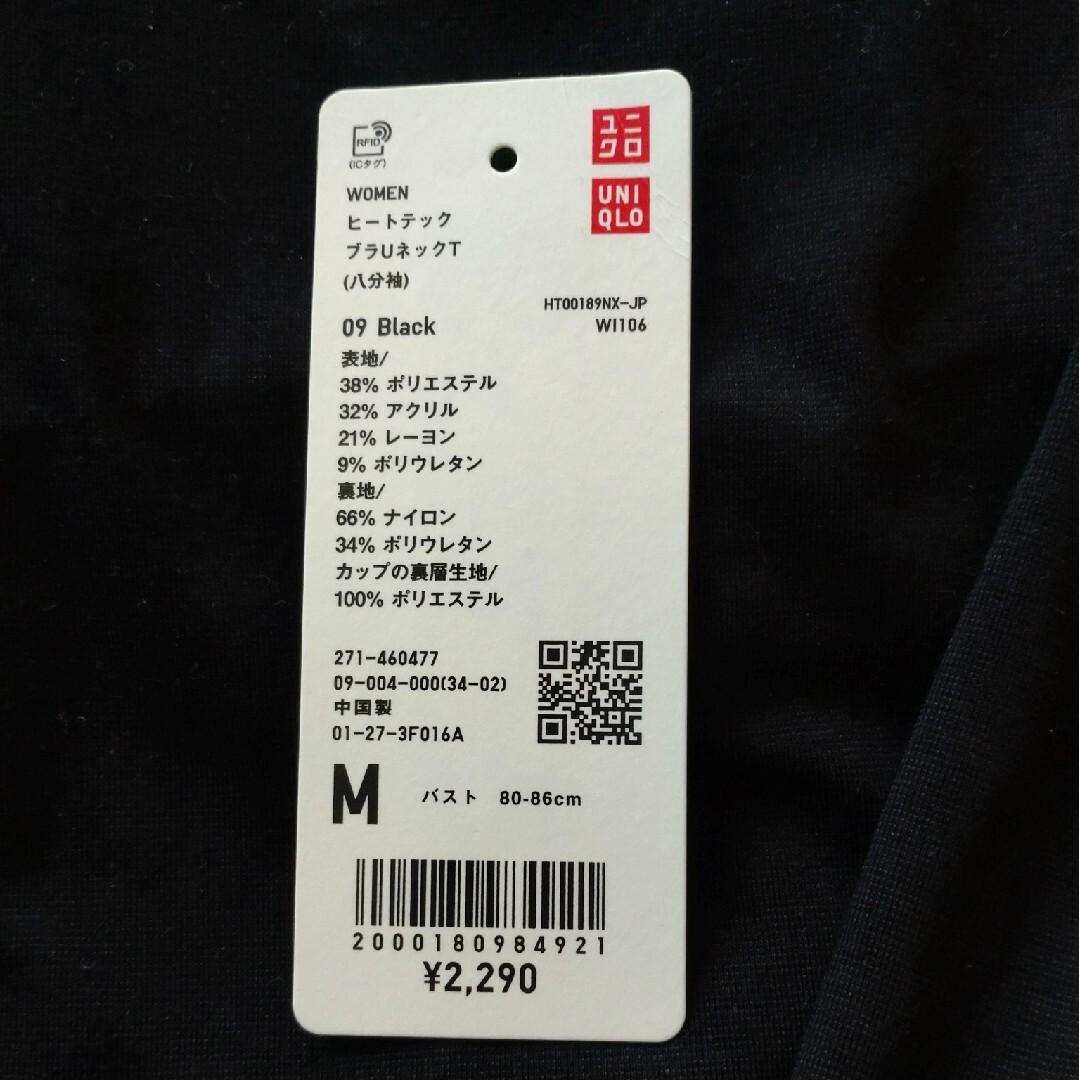 UNIQLO(ユニクロ)のUNIQLO★ユニクロ★ヒートテック☆ブラＵネックＴ（八分袖）★ブラック★М レディースの下着/アンダーウェア(アンダーシャツ/防寒インナー)の商品写真