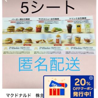 マクドナルド 株主優待券1シートの通販 by Uri's shop｜ラクマ