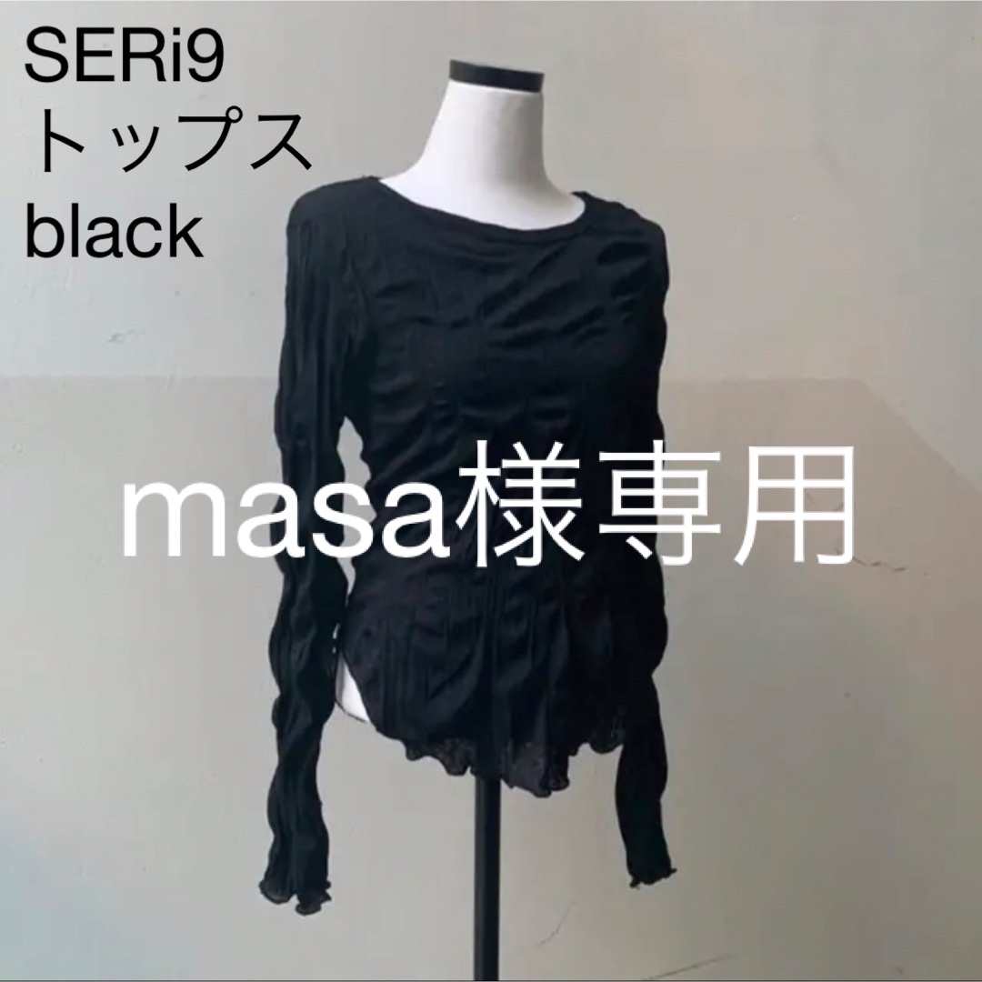 MAISON SPECIAL(メゾンスペシャル)のSERi9シワシワトップス黒 レディースのトップス(カットソー(長袖/七分))の商品写真