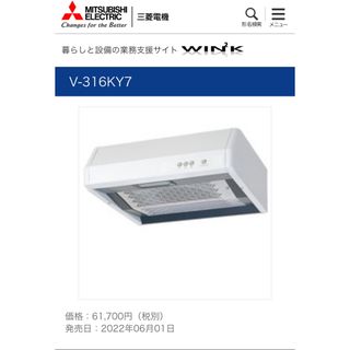 ミツビシデンキ(三菱電機)のMITSUBISHI V_316KY7(その他)