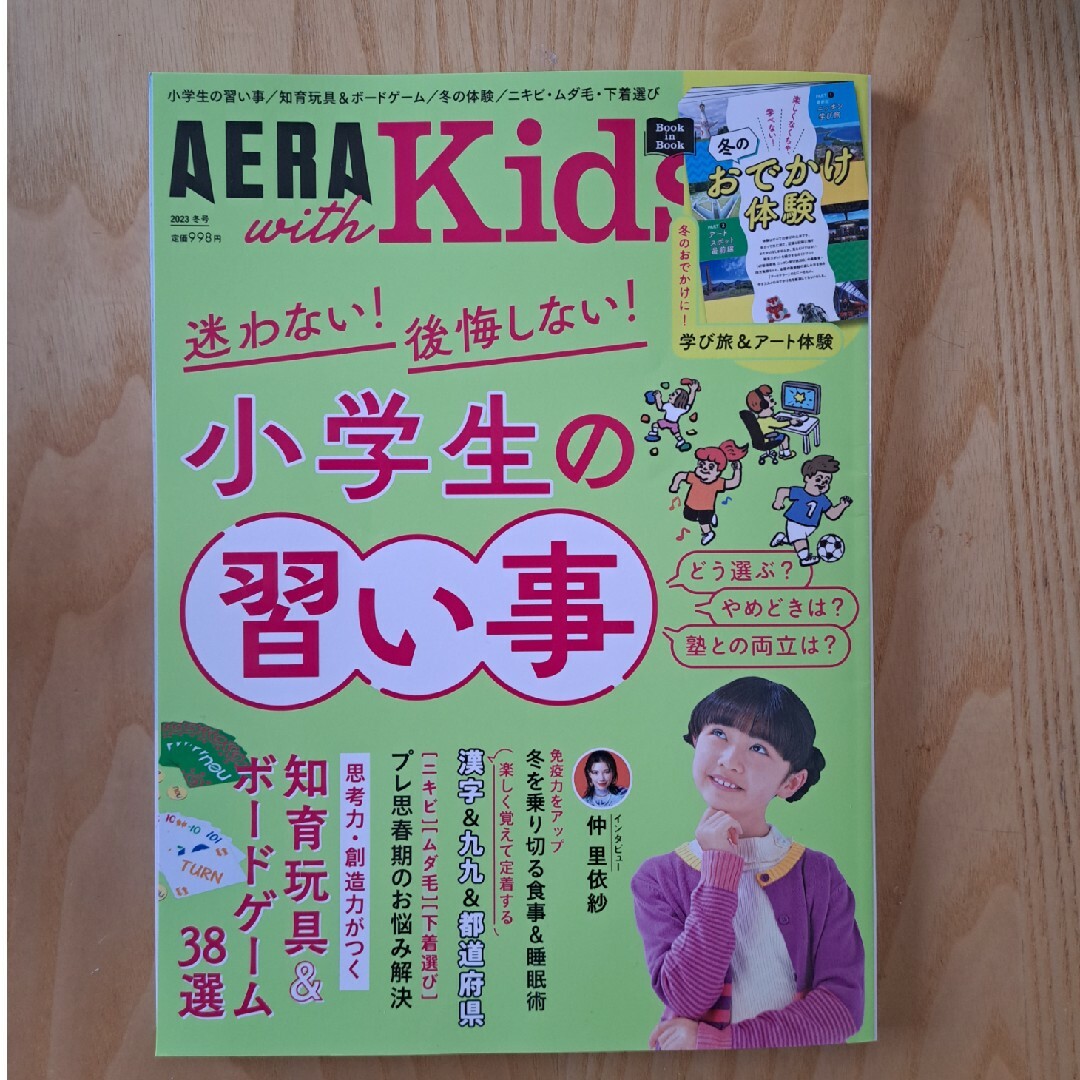 AERA with Kids 2023冬号の通販 by まは shop｜ラクマ