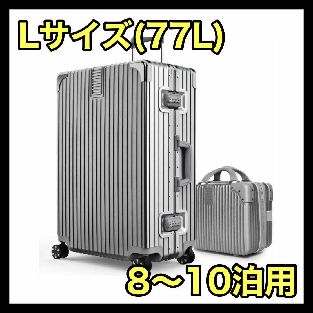 販売を販売 【Lサイズ】スーツケース 8〜10泊 キャリーケース アルミ ...