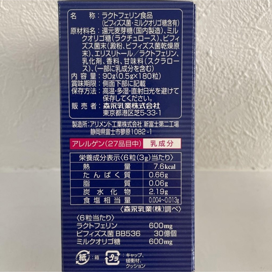 森永乳業(モリナガニュウギョウ)の【新品未使用】森永ラクトフェリンプラス 180粒 食品/飲料/酒の健康食品(その他)の商品写真