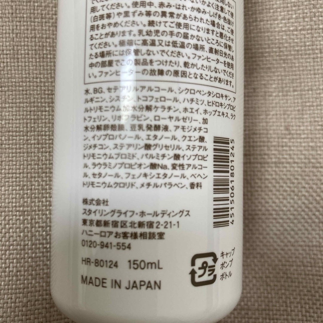 VECUA(ベキュア)の【新品】ハニーロア　ミルクコーター オスマンサス 150mL コスメ/美容のヘアケア/スタイリング(ヘアケア)の商品写真