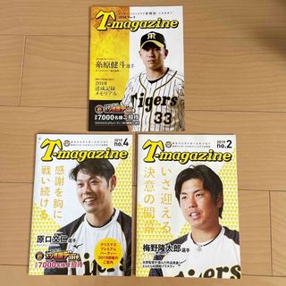 ハンシンタイガース(阪神タイガース)のT-magazine 阪神タイガースファン会報誌2018.4.2019.2&4(記念品/関連グッズ)