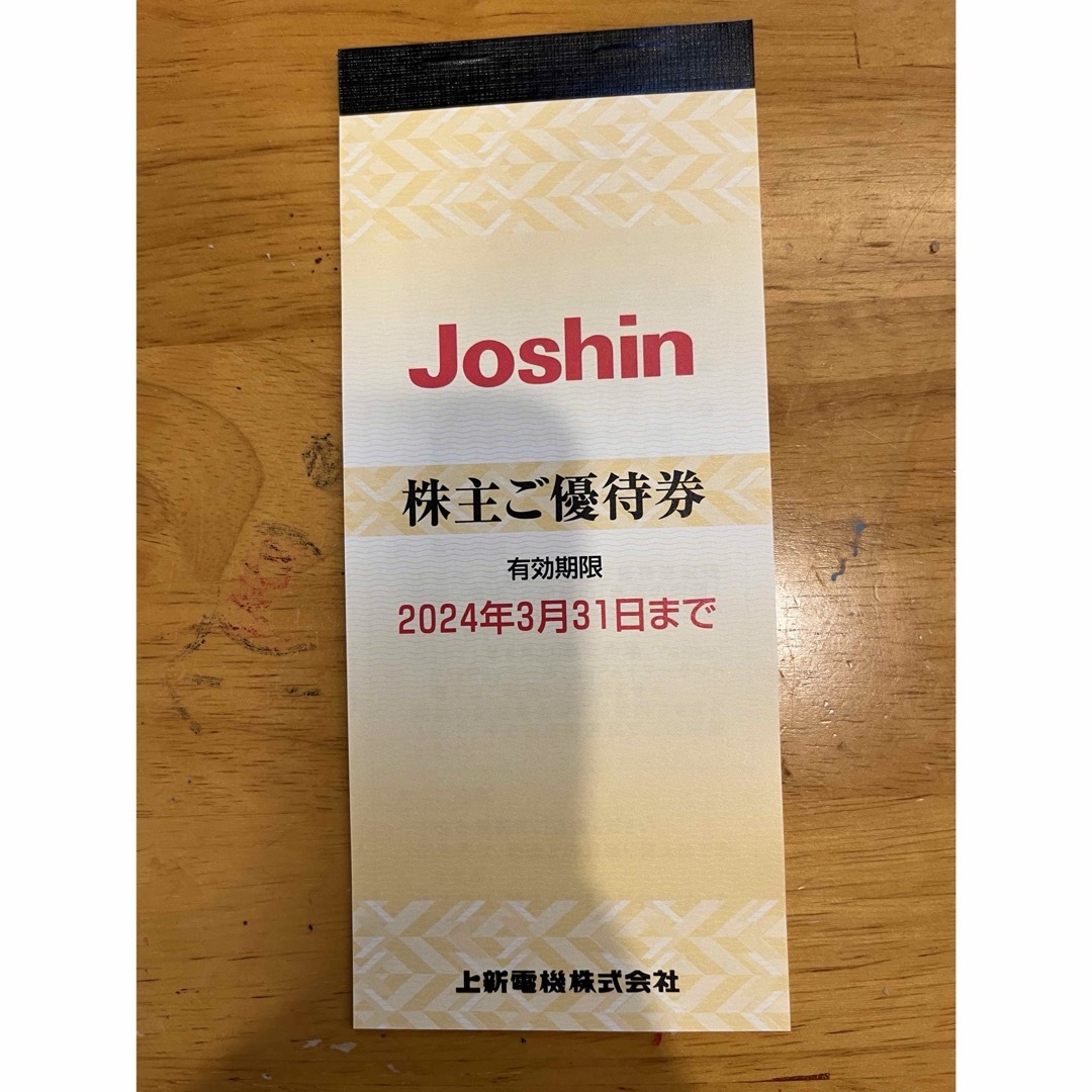 Joshin株主優待　 チケットの優待券/割引券(ショッピング)の商品写真