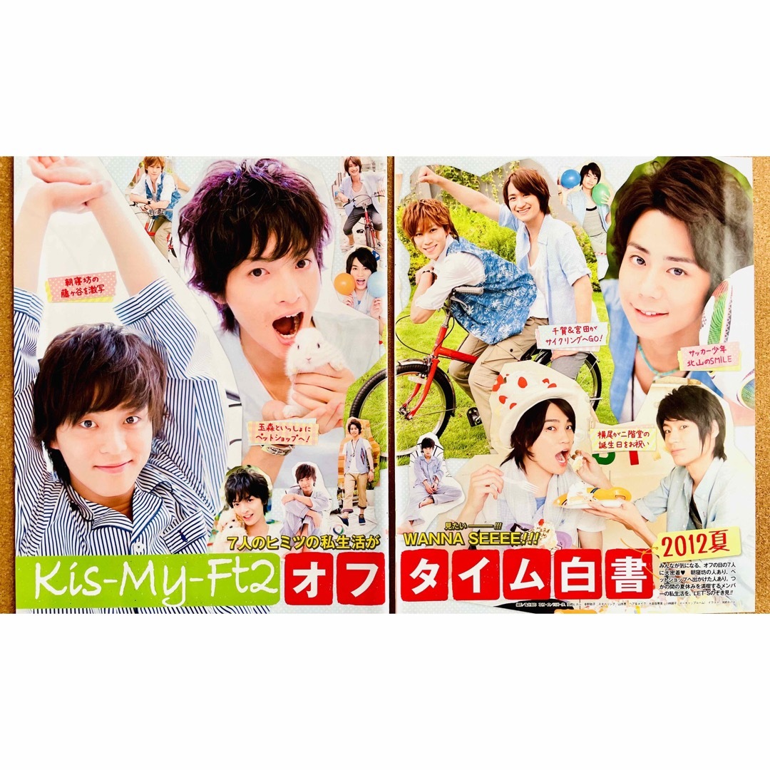 Kis-My-Ft2 - 【5110】Kis-My-Ft2 ポポロ 切り抜きの通販 by