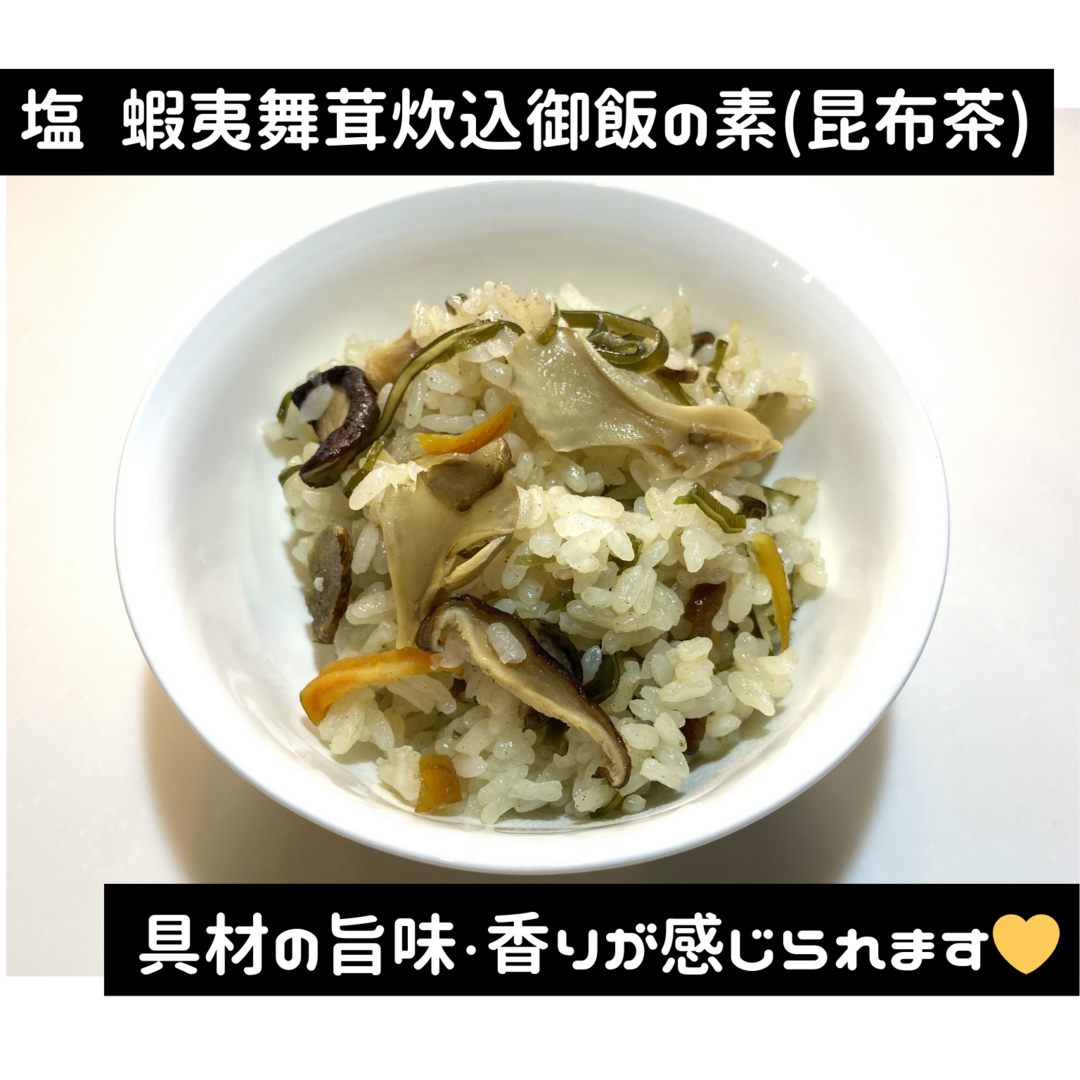 北海道産「塩 蝦夷舞茸炊込御飯の素」(昆布茶) 食品/飲料/酒の加工食品(その他)の商品写真