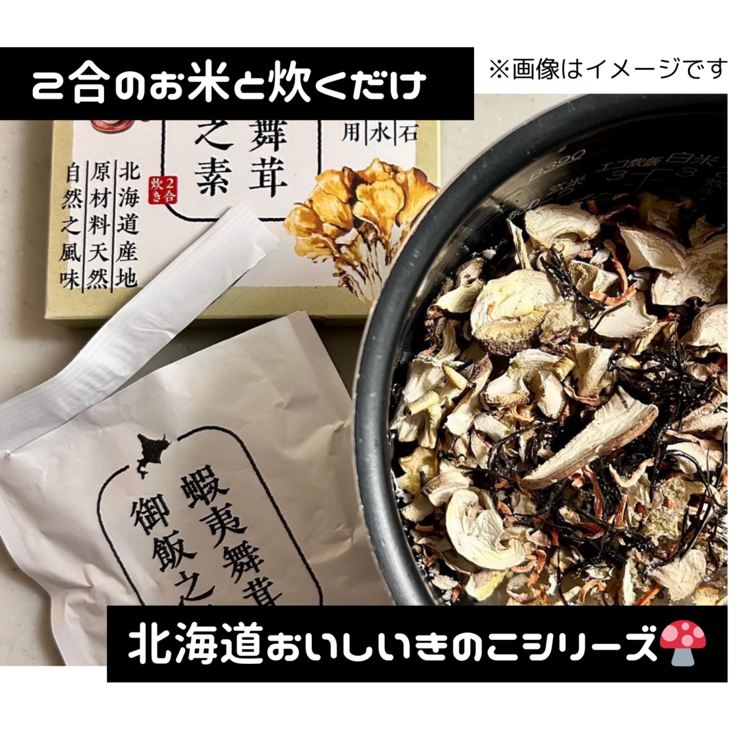 北海道産「塩 蝦夷舞茸炊込御飯の素」(昆布茶) 食品/飲料/酒の加工食品(その他)の商品写真