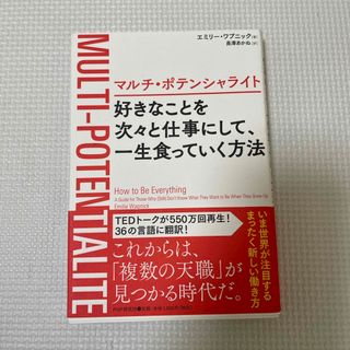 好きなことを次々と仕事にして、一生食っていく方法(ビジネス/経済)