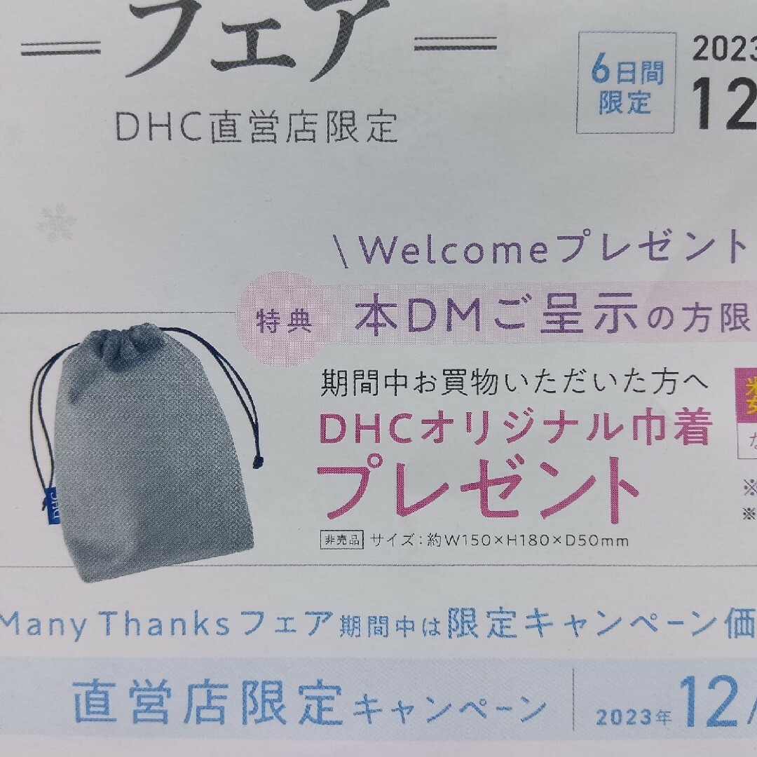 DHC(ディーエイチシー)のDHCオリジナル巾着（新品未開封） レディースのファッション小物(ポーチ)の商品写真