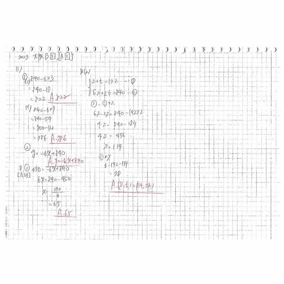 塾講師オリジナル数学解説 全問動画付 大阪A 公立高校入試 2020-23過去