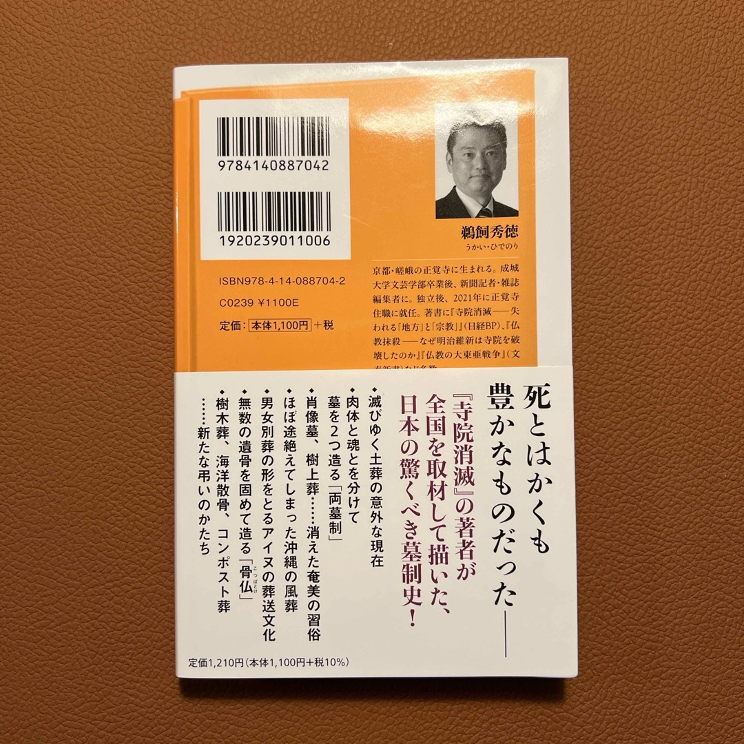 絶滅する「墓」 エンタメ/ホビーの本(その他)の商品写真