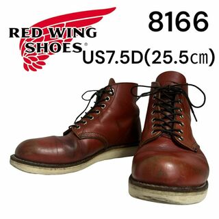 レッドウィング(REDWING)のレッドウィング　8166 7.5D 25.5㎝ 10年(ブーツ)