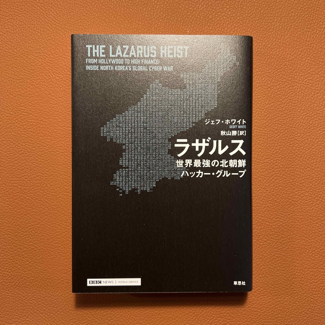 ラザルス エンタメ/ホビーの本(文学/小説)の商品写真