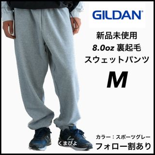 ギルタン(GILDAN)の新品未使用 ギルダン ヘビーブレンド スウェットパンツ 裏起毛 グレー M(その他)