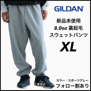 ギルタン(GILDAN)の新品未使用 ギルダン ヘビーブレンド スウェットパンツ 裏起毛 グレー XL(その他)