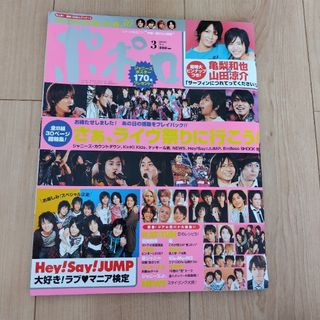 ジャニーズ(Johnny's)のポポロ 2008年 03月号 [雑誌](アート/エンタメ/ホビー)