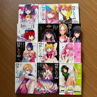 シュウエイシャ(集英社)の推しの子 1-12巻 美品(一読のみ)(全巻セット)