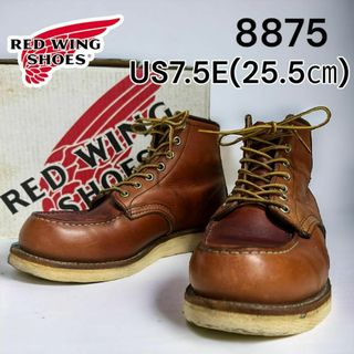 レッドウィング(REDWING)の箱付き　レッドウィング　8875 7.5E　25.5㎝ 02年(ブーツ)