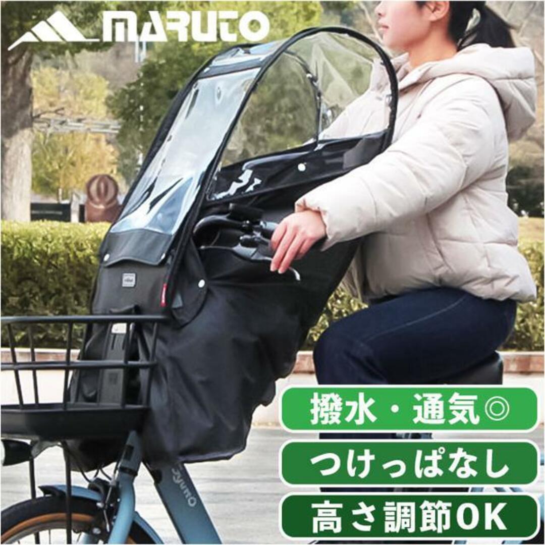 MARUTO あと付けフロントチャイルドシート用レインカバー スポーツ/アウトドアの自転車(その他)の商品写真