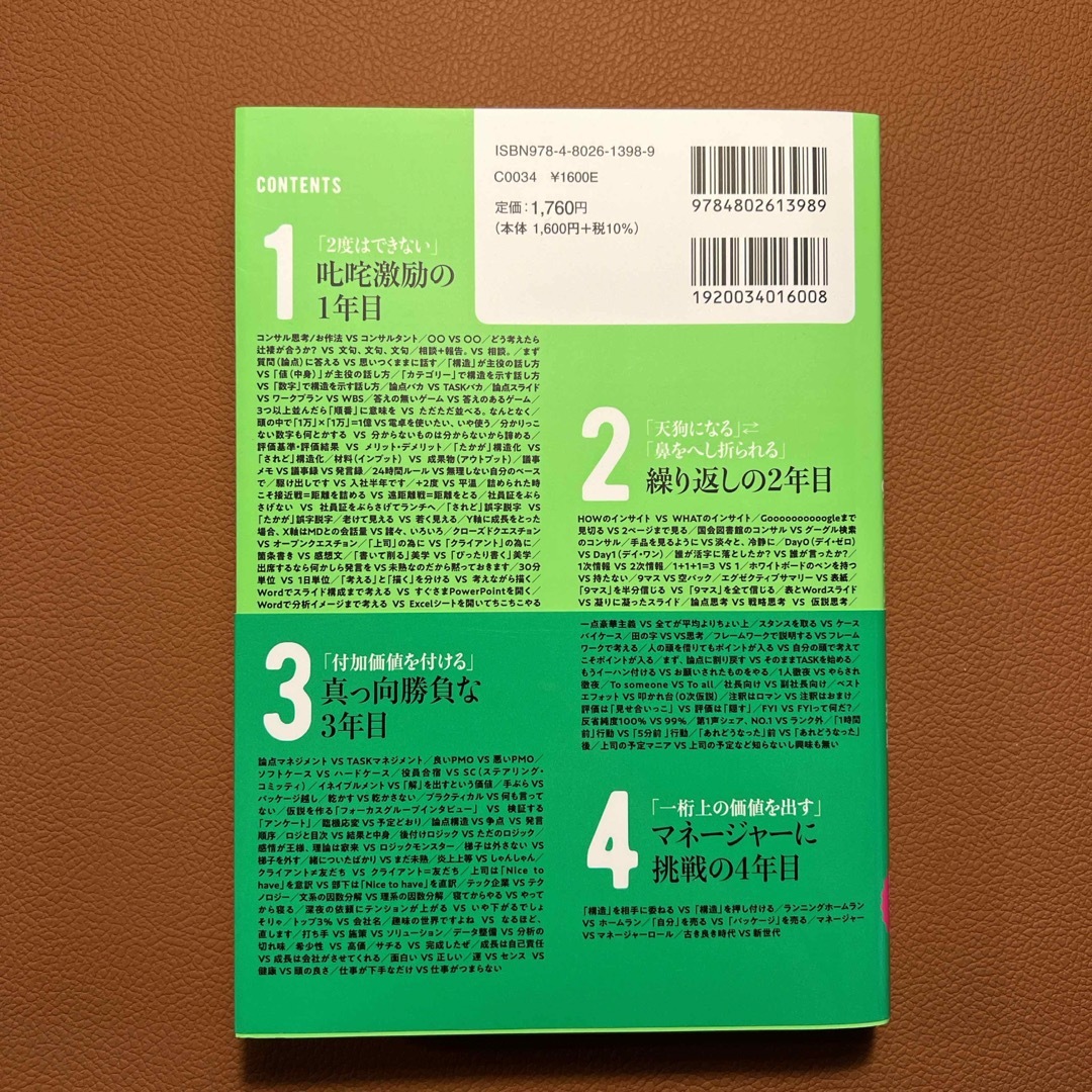 コンサルが「最初の３年間」で学ぶコト　知らないと一生後悔する９９のスキルと５の挑 エンタメ/ホビーの本(ビジネス/経済)の商品写真